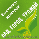 Выставка - ярмарка - <ro>Изображение</ro><ru>Изображение</ru> #1, <ru>Объявление</ru> #874384