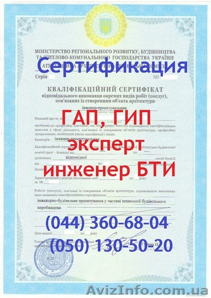 Сертификация архитекторов, инженеров-проектировщиков, экспертов - <ro>Изображение</ro><ru>Изображение</ru> #1, <ru>Объявление</ru> #890439