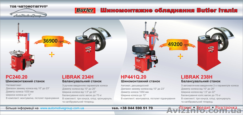 Акция на Шиномонтажное оборудование Butler Италия - <ro>Изображение</ro><ru>Изображение</ru> #1, <ru>Объявление</ru> #877127