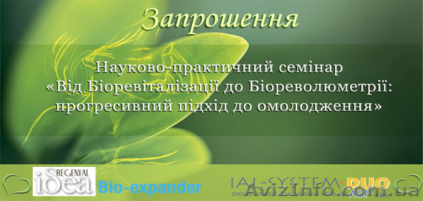 Семінар з біореволюметрії. Омолодження. S.I.P. Phitogen. - <ro>Изображение</ro><ru>Изображение</ru> #1, <ru>Объявление</ru> #882008