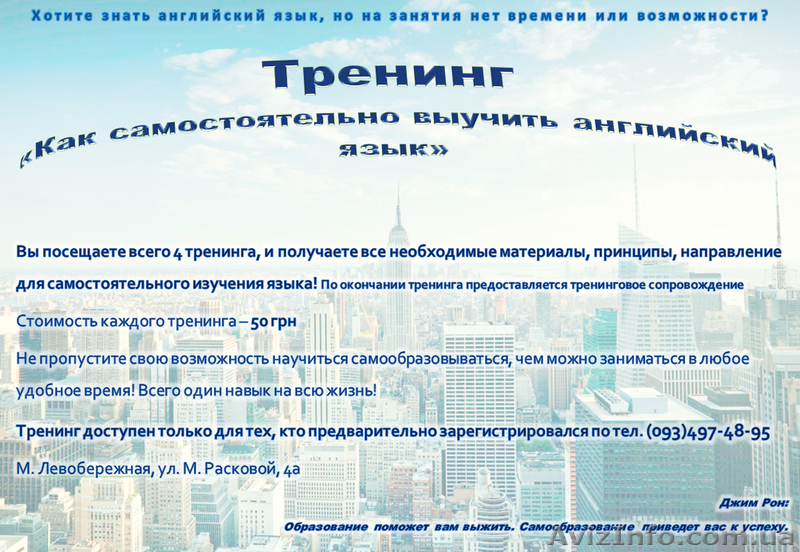 тренинг «Как самостоятельно выучить английский язык» - <ro>Изображение</ro><ru>Изображение</ru> #1, <ru>Объявление</ru> #893426