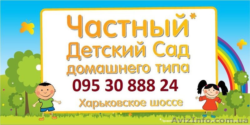 Частный детский сад Киев Дарницкий, домашний детский сад в Киеве - <ro>Изображение</ro><ru>Изображение</ru> #1, <ru>Объявление</ru> #921925