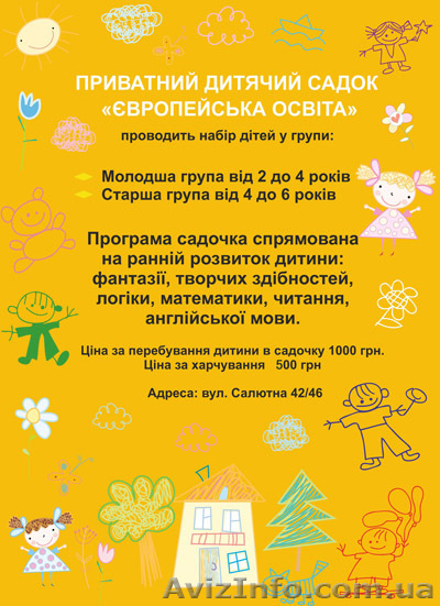 Набор детей в частный детский сад «Европейское Образование» на Оболони - <ro>Изображение</ro><ru>Изображение</ru> #1, <ru>Объявление</ru> #916592