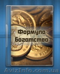 Формула богатства - купить дом, машину - <ro>Изображение</ro><ru>Изображение</ru> #1, <ru>Объявление</ru> #911677