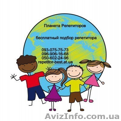 Репетитор по всем предметам, подбор репетитора бесплатно - <ro>Изображение</ro><ru>Изображение</ru> #1, <ru>Объявление</ru> #918339