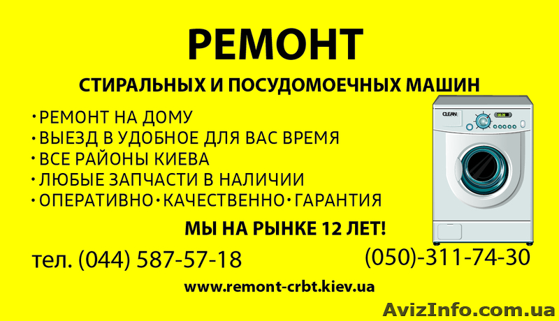 Срочный ремонт стиральных и посудомоечных машин - <ro>Изображение</ro><ru>Изображение</ru> #1, <ru>Объявление</ru> #909993
