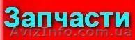 Авто запчасти Б/у и Новые - <ro>Изображение</ro><ru>Изображение</ru> #1, <ru>Объявление</ru> #908383