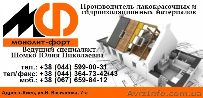 Гидроизоляция от производителя  - <ro>Изображение</ro><ru>Изображение</ru> #1, <ru>Объявление</ru> #923730