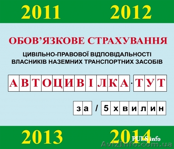 Пропоную послуги страхування. Знижки, вся Україна - <ro>Изображение</ro><ru>Изображение</ru> #1, <ru>Объявление</ru> #936611
