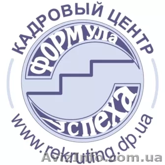 Кадровый центр "Формула Успеха" - <ro>Изображение</ro><ru>Изображение</ru> #1, <ru>Объявление</ru> #927863