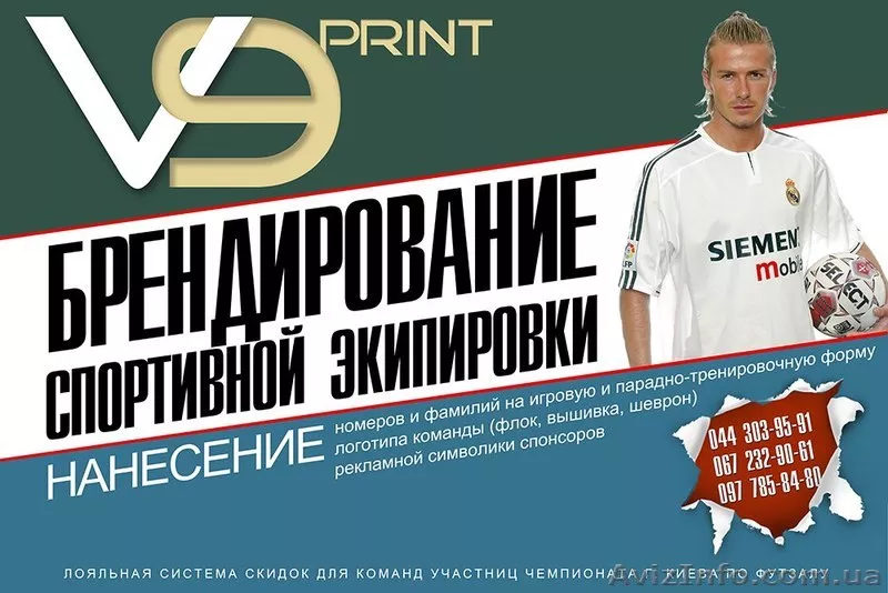 Нанесение на одежду, игровую форму, спецодежду.  - <ro>Изображение</ro><ru>Изображение</ru> #1, <ru>Объявление</ru> #933888