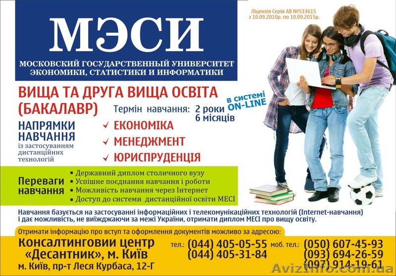 Высшее образование в Московском университете без выезда из Украины - <ro>Изображение</ro><ru>Изображение</ru> #1, <ru>Объявление</ru> #922509