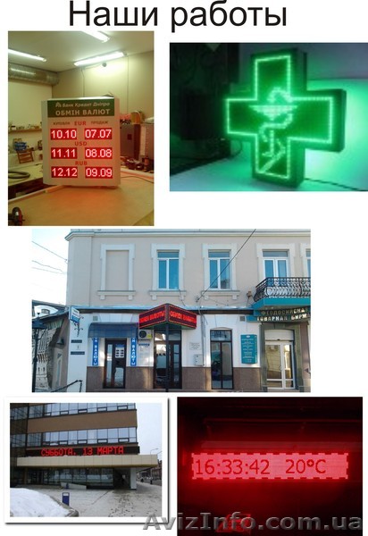 Бугущие строки, светодиодное табло - <ro>Изображение</ro><ru>Изображение</ru> #1, <ru>Объявление</ru> #930304