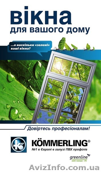 Выгодные цены на конструкции из профилей “KÖMMERLING” и “КВE от производителя"Ст - <ro>Изображение</ro><ru>Изображение</ru> #1, <ru>Объявление</ru> #922757