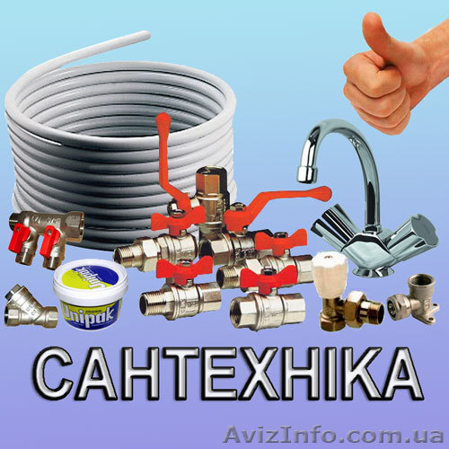 Краны, трубы, задвижки, счетчики, смесители и другая сантехника. - <ro>Изображение</ro><ru>Изображение</ru> #1, <ru>Объявление</ru> #923521