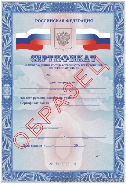 Экзамен по русскому языку на работу, гражданство РФ в Киеве - <ro>Изображение</ro><ru>Изображение</ru> #1, <ru>Объявление</ru> #668238