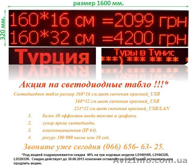 Бегущие строки, Светодиодные екраны - <ro>Изображение</ro><ru>Изображение</ru> #1, <ru>Объявление</ru> #930538