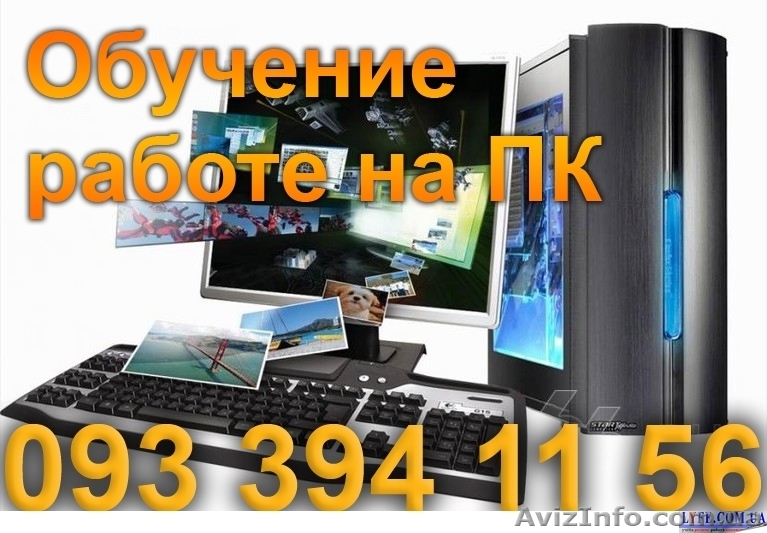 Репетитор программирование C  , C#. Обучение работе на компьютере на дому - <ro>Изображение</ro><ru>Изображение</ru> #1, <ru>Объявление</ru> #934036