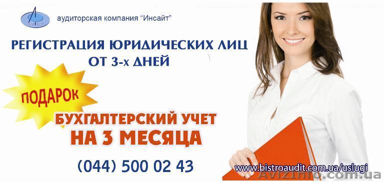 Регистрация юридических лиц ОТ 3 ДНЕЙ!!! - <ro>Изображение</ro><ru>Изображение</ru> #1, <ru>Объявление</ru> #950200