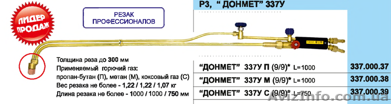 РЗ, “ ДОНМЕТ” 337У - <ro>Изображение</ro><ru>Изображение</ru> #1, <ru>Объявление</ru> #942985