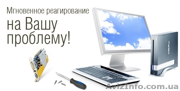 Установка Windows в Киеве, ремонт ноутбуков Киев, настройка Wi-Fi - <ro>Изображение</ro><ru>Изображение</ru> #1, <ru>Объявление</ru> #963611