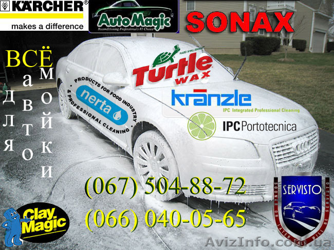 Все для бесконтактной мойки авто - <ro>Изображение</ro><ru>Изображение</ru> #1, <ru>Объявление</ru> #965987