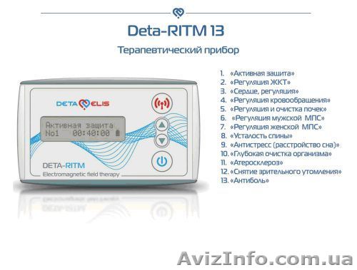 Приборы серии Deta – эффективное лечение без лекарств !!!     - <ro>Изображение</ro><ru>Изображение</ru> #1, <ru>Объявление</ru> #959530
