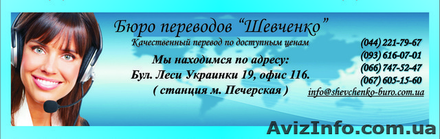 Срочный перевод Нотариальный перевод Киев - <ro>Изображение</ro><ru>Изображение</ru> #1, <ru>Объявление</ru> #952976