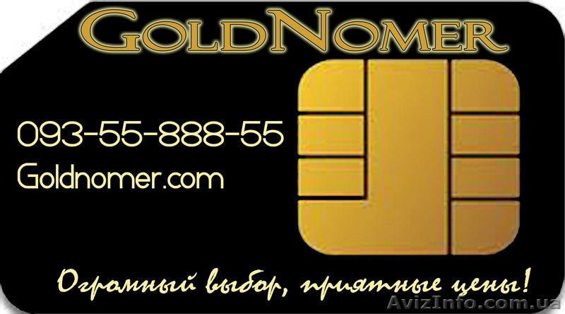 Золотые, Красивые и VIP-номера. Огромный выбор золотых номеров  - <ro>Изображение</ro><ru>Изображение</ru> #1, <ru>Объявление</ru> #963220