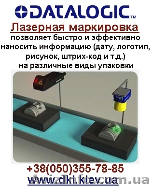 Машинное зрение, лазерный маркировщик Datalogic - <ro>Изображение</ro><ru>Изображение</ru> #1, <ru>Объявление</ru> #963922