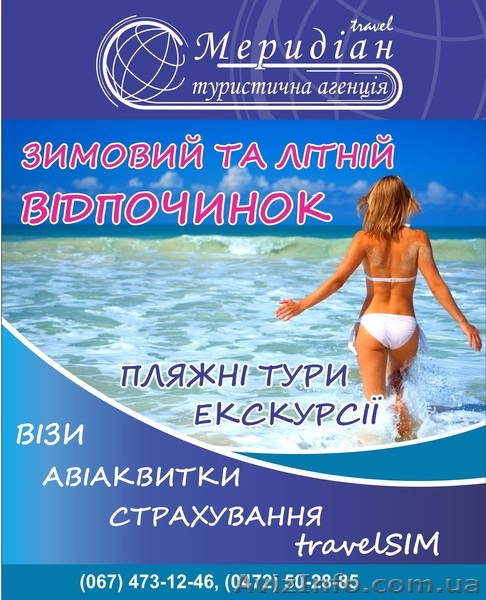 Туры на отдых по всему миру - <ro>Изображение</ro><ru>Изображение</ru> #1, <ru>Объявление</ru> #955305