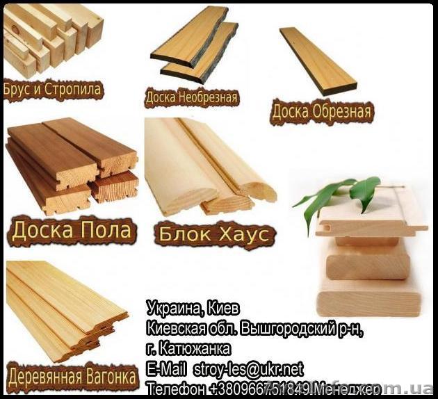 Брус сухой строганный Киев 3-9 м - <ro>Изображение</ro><ru>Изображение</ru> #1, <ru>Объявление</ru> #953645