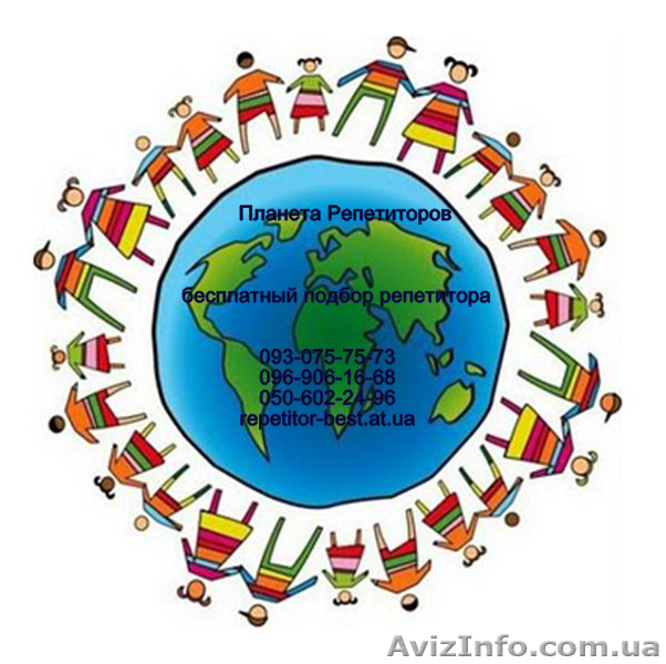 Репетитор, подбор репетитора бесплатно - <ro>Изображение</ro><ru>Изображение</ru> #1, <ru>Объявление</ru> #960794