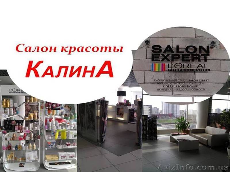 Салон красоты " Калина" - <ro>Изображение</ro><ru>Изображение</ru> #1, <ru>Объявление</ru> #959647