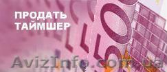 Продам таймшер, клубное членство, сертификат владения клубного членства - <ro>Изображение</ro><ru>Изображение</ru> #1, <ru>Объявление</ru> #964385