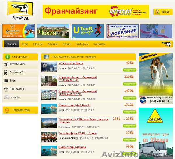 Туристический портал TURIK.ua - <ro>Изображение</ro><ru>Изображение</ru> #1, <ru>Объявление</ru> #956162