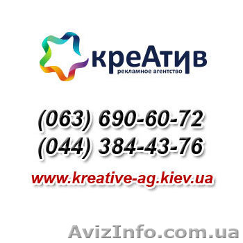 Наружная реклама в Киеве, внутреннее рекламное оформление Киев - <ro>Изображение</ro><ru>Изображение</ru> #1, <ru>Объявление</ru> #968419
