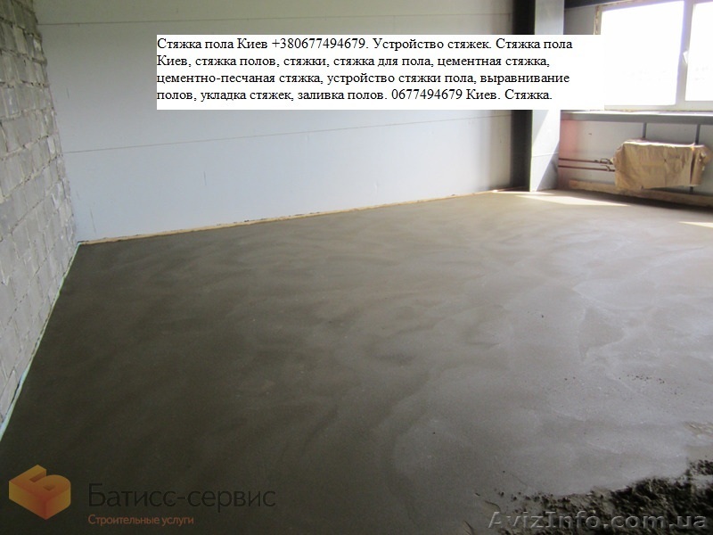 Стяжкам пола в Киеве0677494679 - <ro>Изображение</ro><ru>Изображение</ru> #1, <ru>Объявление</ru> #972075