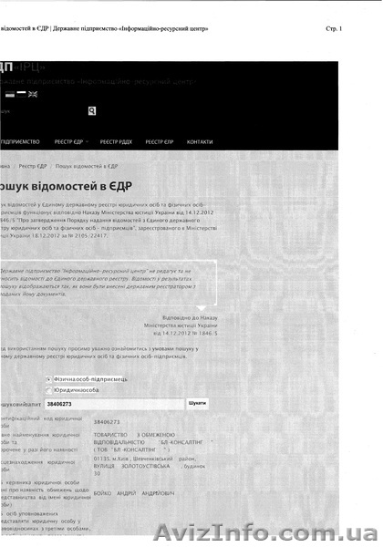 Продам ООО с НДС в Шевченковском р-не г.Киева.  - <ro>Изображение</ro><ru>Изображение</ru> #1, <ru>Объявление</ru> #978394