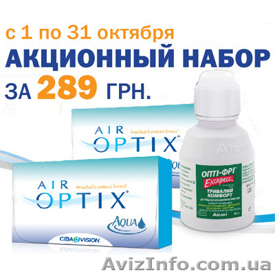 Контактные линзы для глаз Air Optix Aqua с доставкой - <ro>Изображение</ro><ru>Изображение</ru> #1, <ru>Объявление</ru> #970762