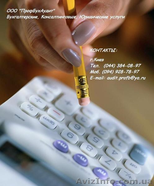 Бухгалтерское обслуживание, юридические услуги для бизнеса - <ro>Изображение</ro><ru>Изображение</ru> #1, <ru>Объявление</ru> #984723