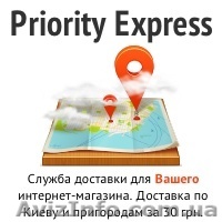 Доставка по Киеву за 30 грн для интернет-магазинов - <ro>Изображение</ro><ru>Изображение</ru> #1, <ru>Объявление</ru> #983134