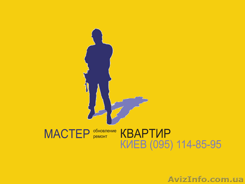 Мастер. Обновление ремонт квартир - <ro>Изображение</ro><ru>Изображение</ru> #1, <ru>Объявление</ru> #980545