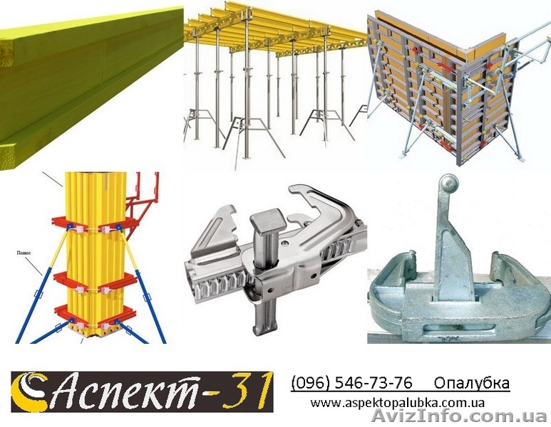 Опалубка в аренду - <ro>Изображение</ro><ru>Изображение</ru> #1, <ru>Объявление</ru> #974316