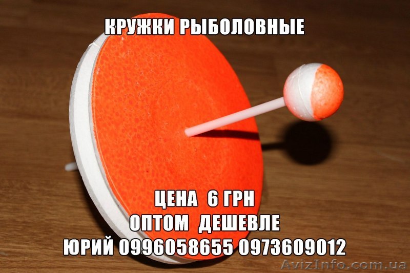 Кружки рыболовные. Новий цвет - <ro>Изображение</ro><ru>Изображение</ru> #1, <ru>Объявление</ru> #977390