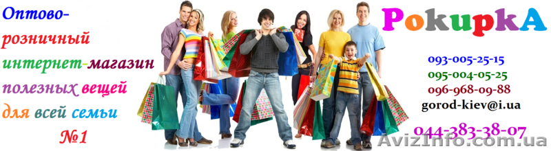 Оптово-розничный интернет-магазин полезных вещей для всей семьи №1 «PokupkA»  - <ro>Изображение</ro><ru>Изображение</ru> #1, <ru>Объявление</ru> #970611