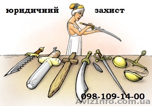 житлові спори, спори власності - <ro>Изображение</ro><ru>Изображение</ru> #1, <ru>Объявление</ru> #993402