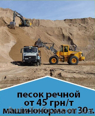 Песок недорого!  - <ro>Изображение</ro><ru>Изображение</ru> #1, <ru>Объявление</ru> #917130