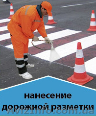 Дорожная разметка  - <ro>Изображение</ro><ru>Изображение</ru> #1, <ru>Объявление</ru> #1000448