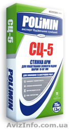 Стяжка для пола СЦ-5.  - <ro>Изображение</ro><ru>Изображение</ru> #1, <ru>Объявление</ru> #990850